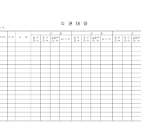 식권 대장 식권 대장